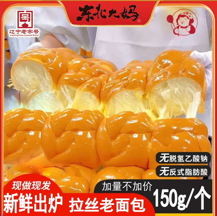 【150g*10包】东北大妈牛奶拉丝老面包早餐面包多口味传统老式面包