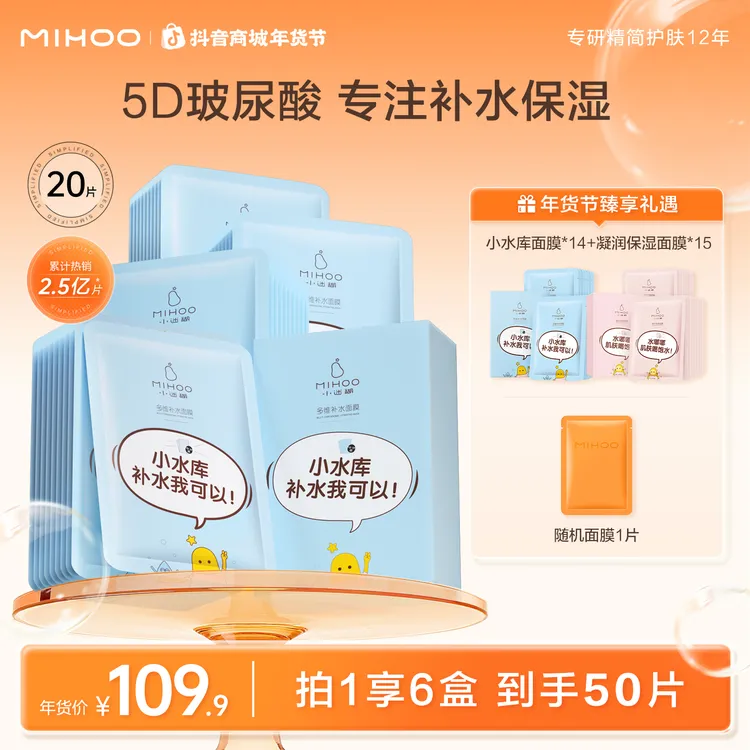 【爆款面膜】小迷糊多维玻尿酸补水面膜套组保湿组合 黑白膜布