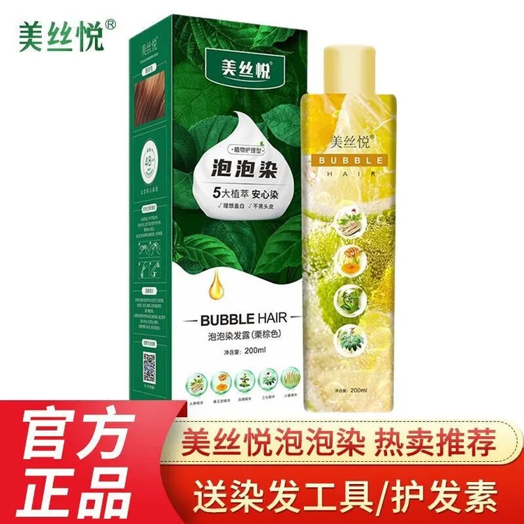 美丝悦泡泡染发剂纯黑色护理染发膏植物萃取自己在家染正品遮白发