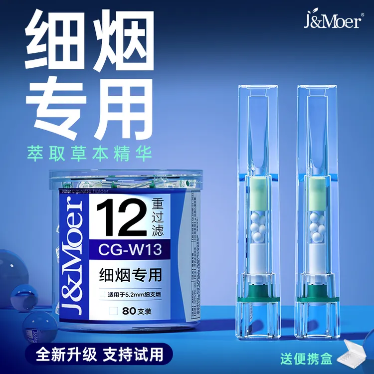 J&Moer摩尔高档烟嘴男女士通用过滤器一次性吸烟细支香烟焦油滤嘴