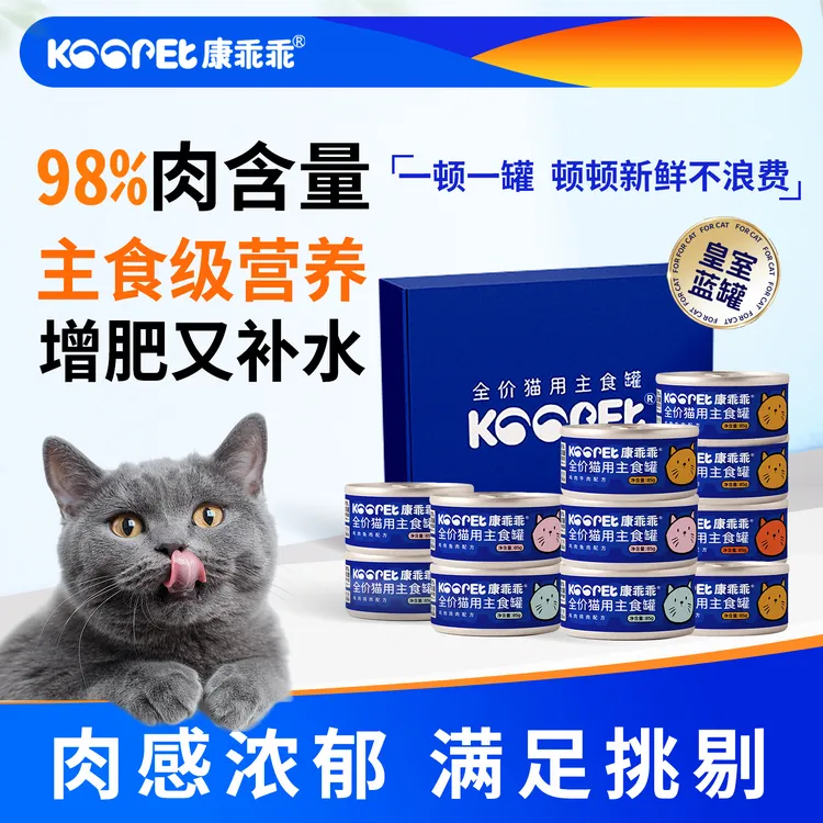 【主食罐】康乖乖全价猫粮主食猫罐头猫咪湿粮营养增肥萌宠好物