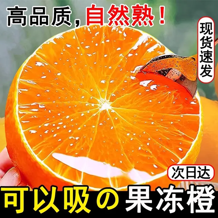 四川眉山爱媛38号果冻橙新鲜应季水果香甜多汁现摘现发
