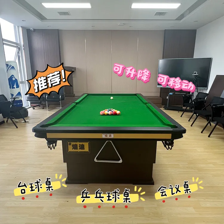 赛台级多功能可升降可移动台球乒乓餐饮四合一九江乒乓球桌钢库