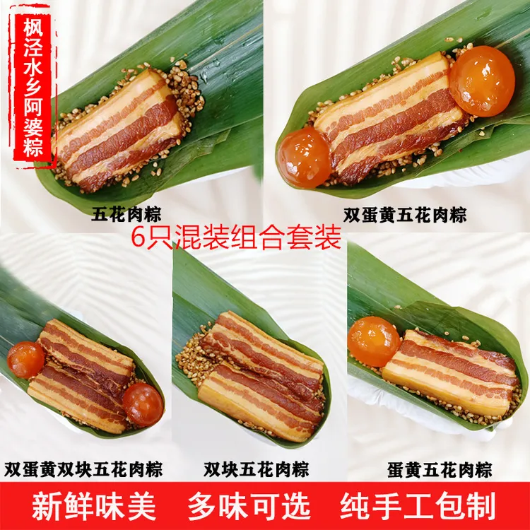 【小强专属】水乡阿婆6只可选五花肉梅干菜肉纯手工速食早餐粽子