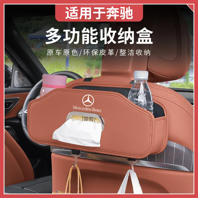 适用奔驰新C级E级GLC300L/C260L/GLB车载纸巾盒储物座椅靠背收纳