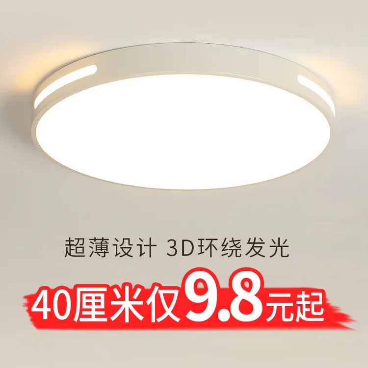 led吸顶灯简约现代客厅灯卧室灯家用餐厅灯超薄圆形厨房阳台灯具