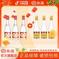 汾酒42度红标450ml3瓶+42度红盖475ml3瓶 清香型白酒
