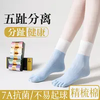 【棉武器】男女五指袜吸汗低筒运动袜柔软舒适百搭中筒袜子健身