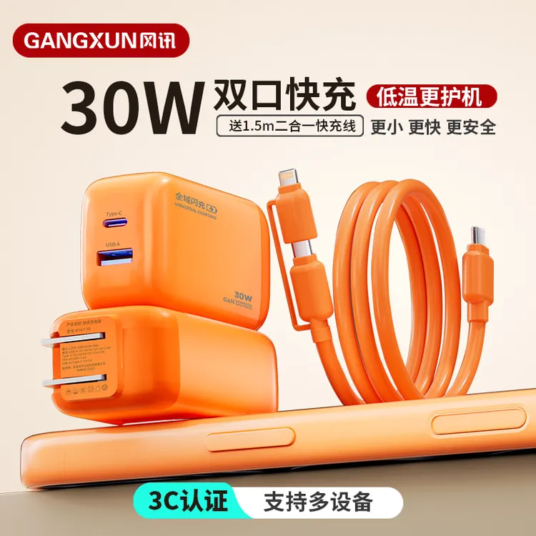 冈讯小团圆氮化镓充电器头低温护机闪充二合一快充线适用安卓苹果商品图