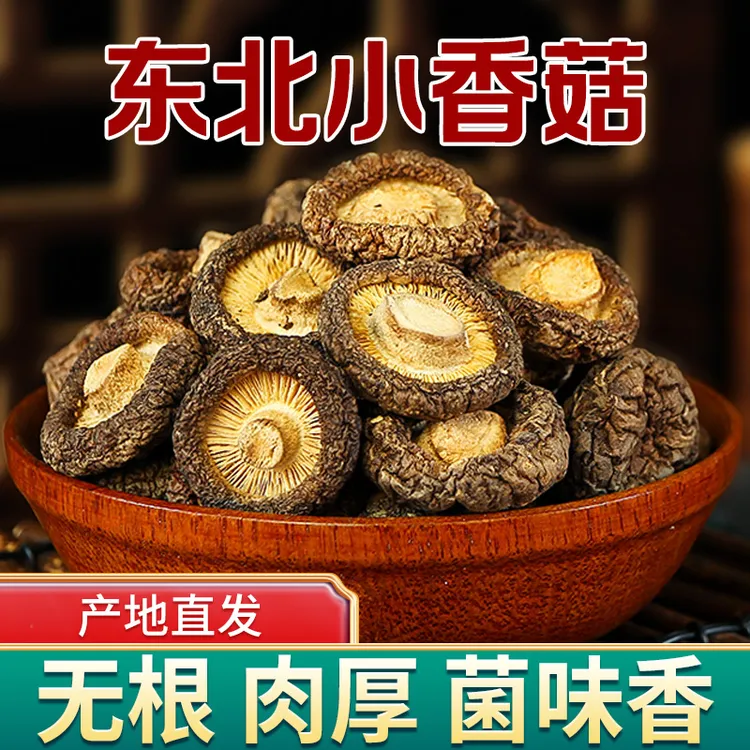 【北域珍奇】东北小香菇干货珍珠菇东北特产