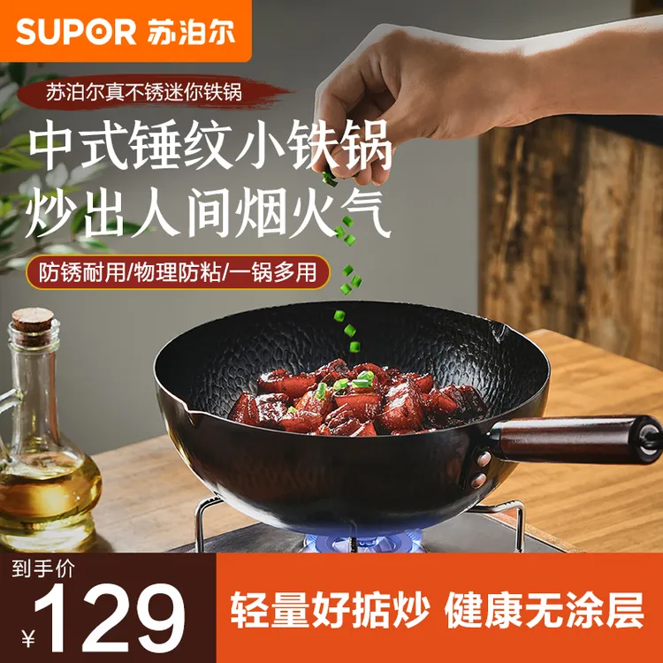 苏泊尔锤纹小铁锅家用中式迷你小锅小炒锅无涂层铁锅小号