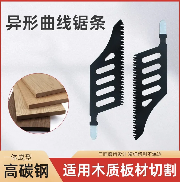 不锈钢异形曲线锯锯条切割锯木磨齿曲线锯片切割片木匠工具