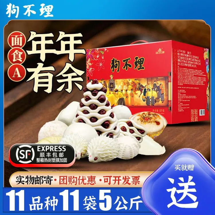 狗不理面食礼盒A款年年有余5公斤花样馒头天津过年年货送礼走亲戚