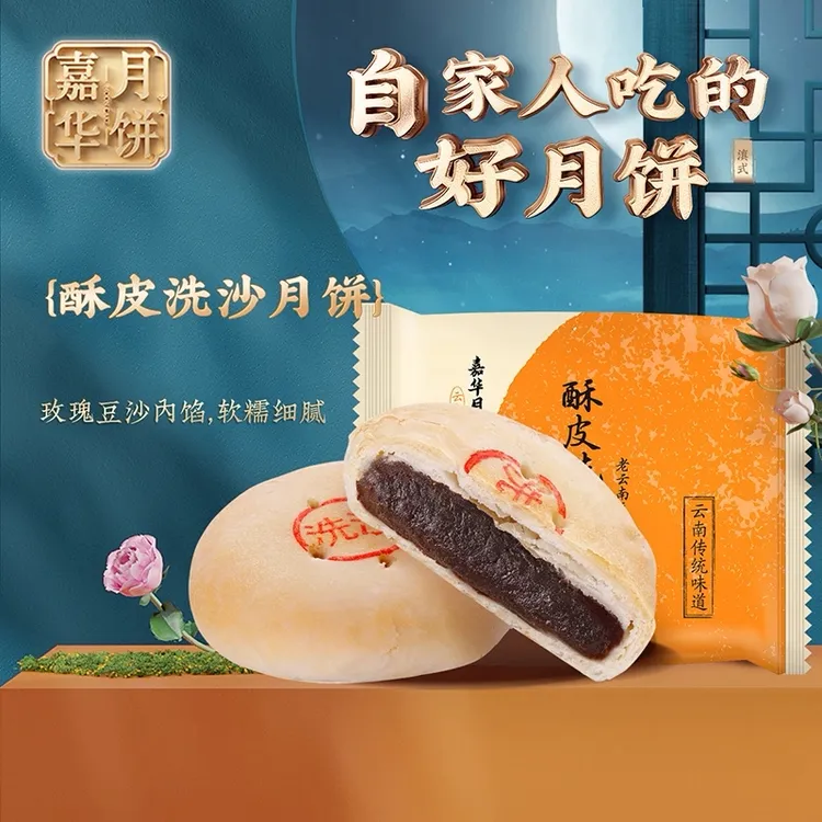 嘉华酥皮洗沙月饼 麻仁月饼60g 云南特产 零食 传统糕点 中秋送礼