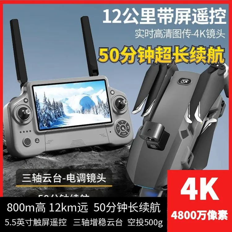 正品原装带屏高清专业航拍避障GPS返航可空投50分钟长续航无人机