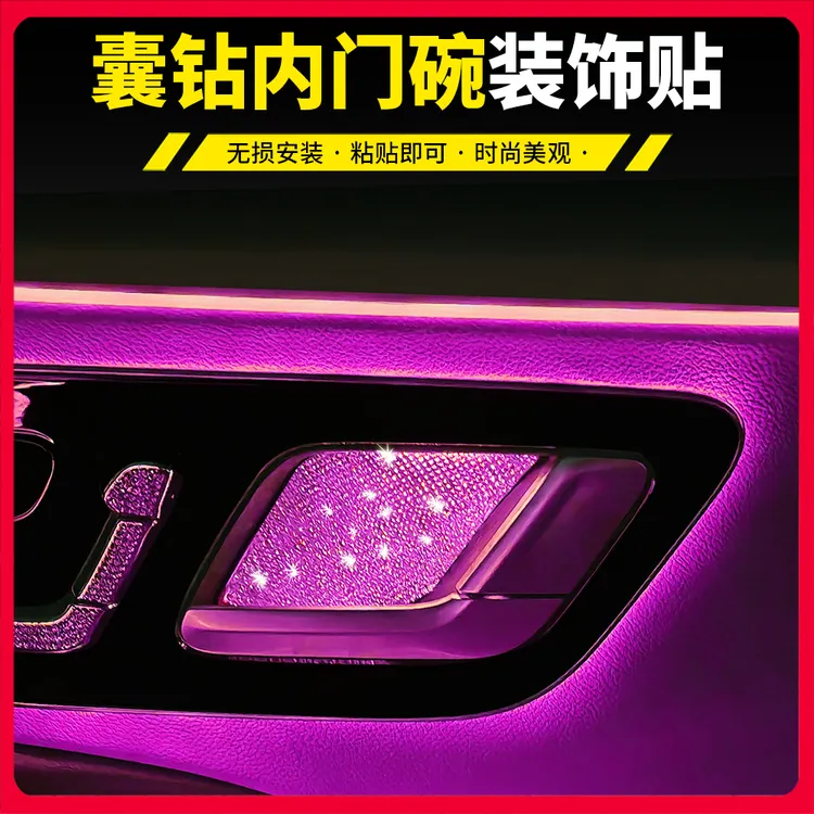 奔驰E级内门碗贴片C260/E300L氛围灯GLC/S/EQE/CLE级内饰改装镶钻