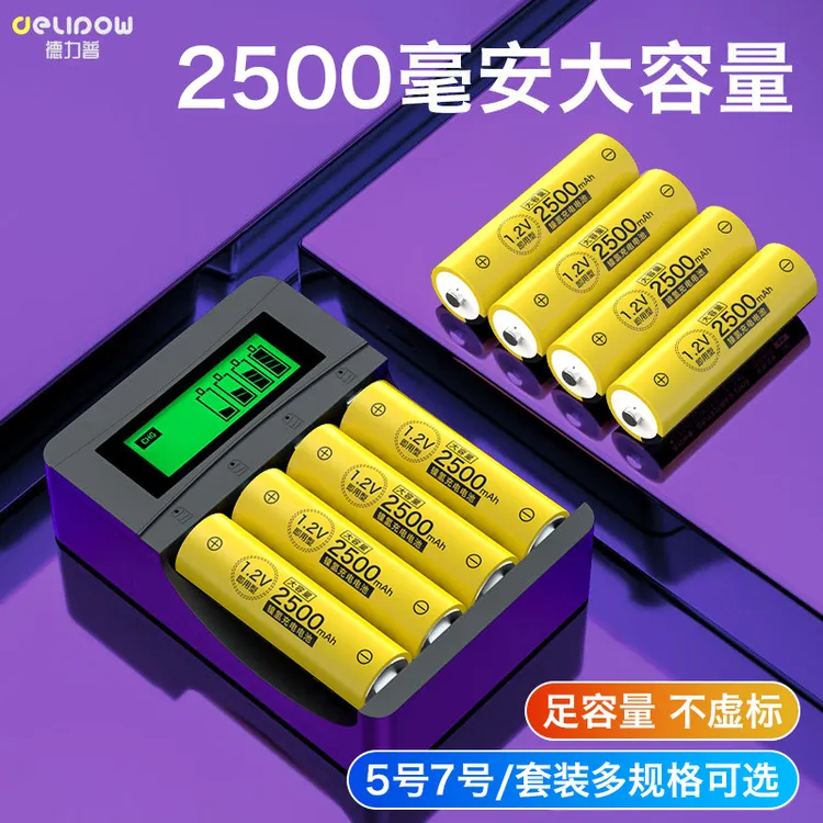 德力普5号7号充电电池1.2V电池2500毫安大容量适用儿童玩具遥控器
