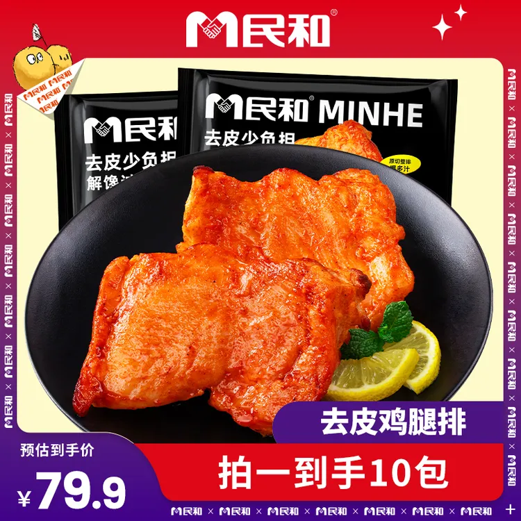 奥尔良去皮鸡腿排空气炸锅半成品食材TW