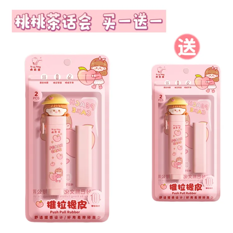 咔巴熊推拉橡皮擦套装创意卡通不留痕可更换替芯学习必备用品