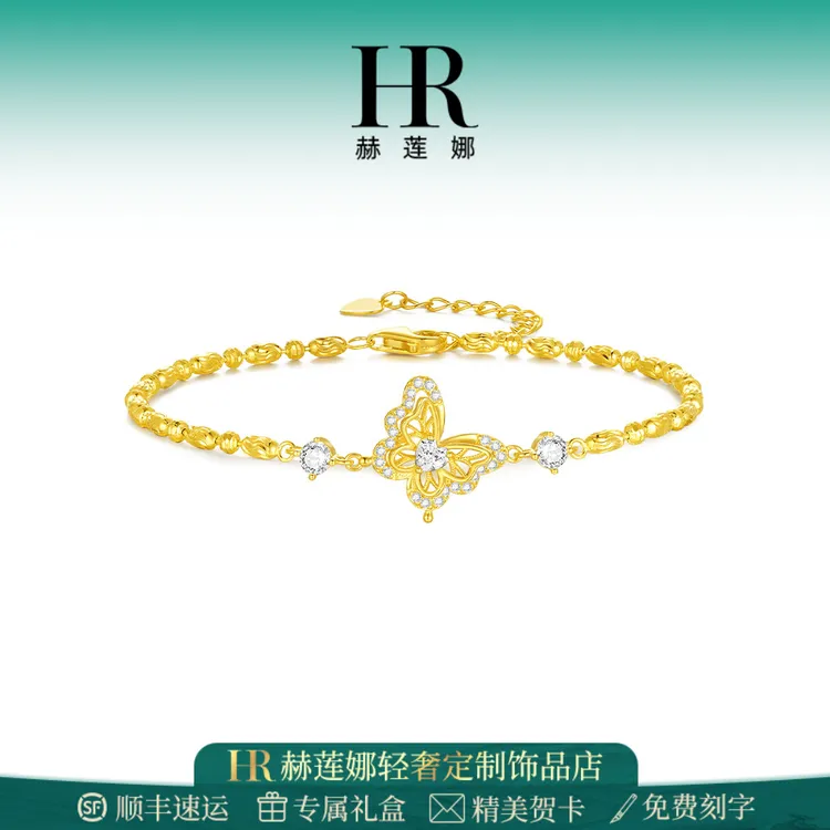 HR/赫莲娜 星光蝴蝶手链女项链轻奢小众高级感时尚首饰高级感礼物