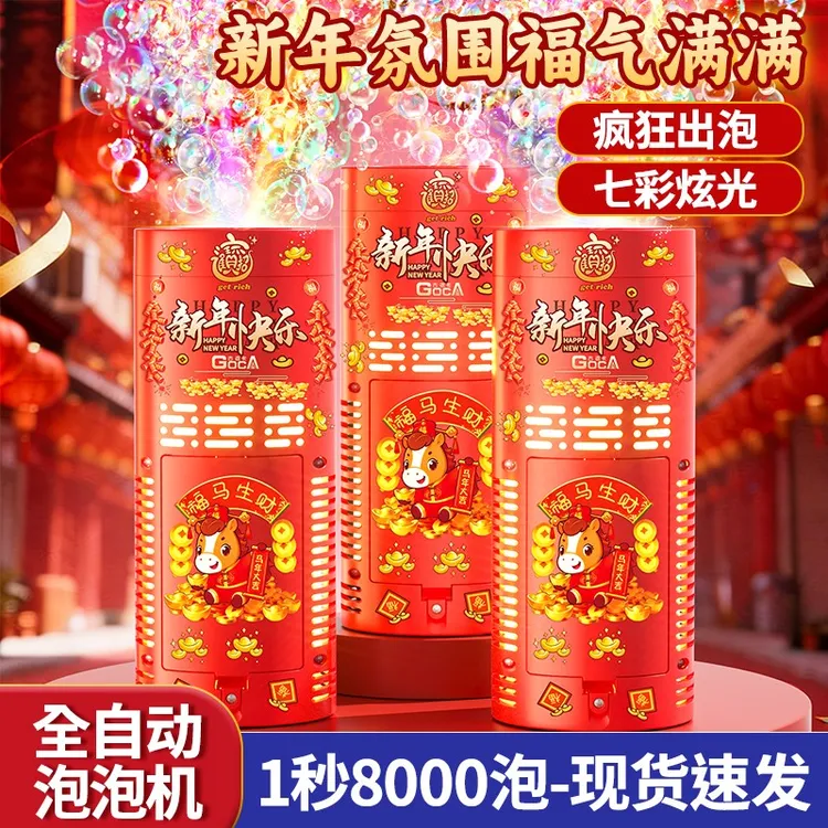 2026网红爆款烟花泡泡机儿童泡泡机吹泡泡结婚礼花鞭炮过年玩具商品图