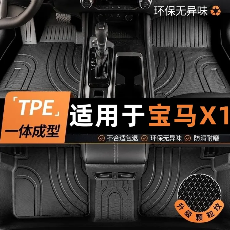 适用于宝马X1脚垫2025款全tpe脚垫汽车用品内饰防水汽车脚垫