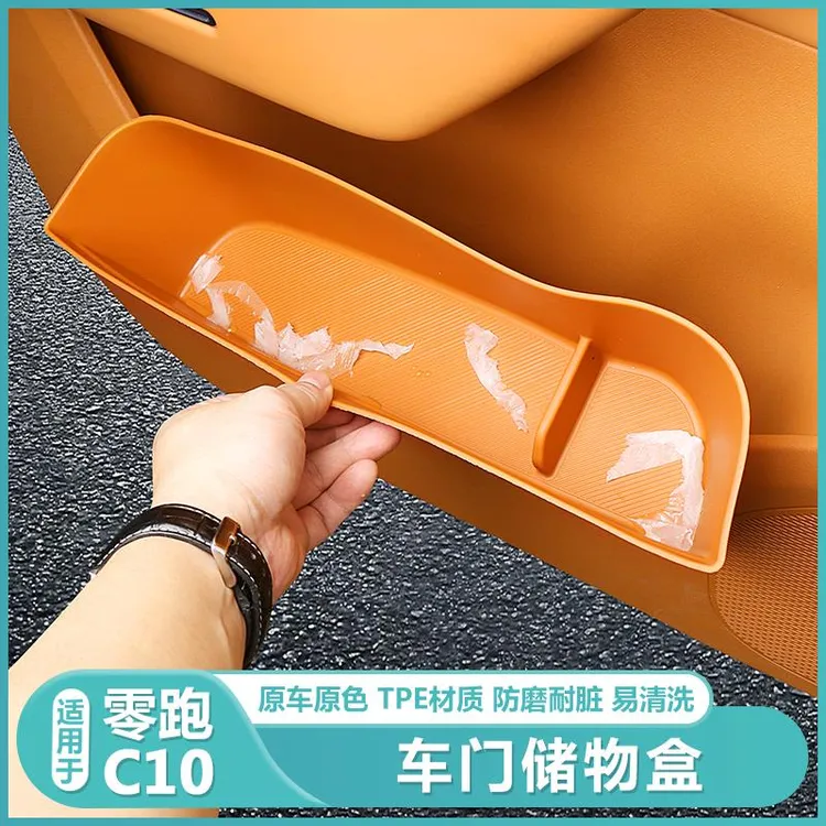 适用零跑C10专用车门边储物盒门槽收纳垫袋C10车内改装饰配件用品