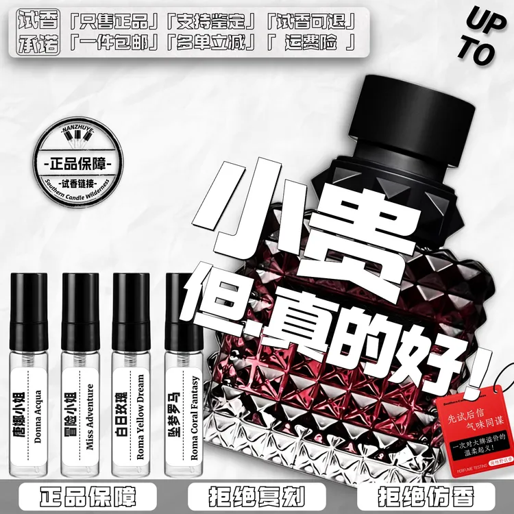 正品唐娜小姐冒险小姐白日玫瑰挥金戏梦坠梦罗马人热门试香水小样
