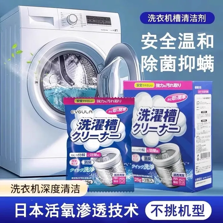 洗衣机槽清洁剂爆氧粉机槽强力去污除垢滚筒波轮专用洗衣机清洗剂
