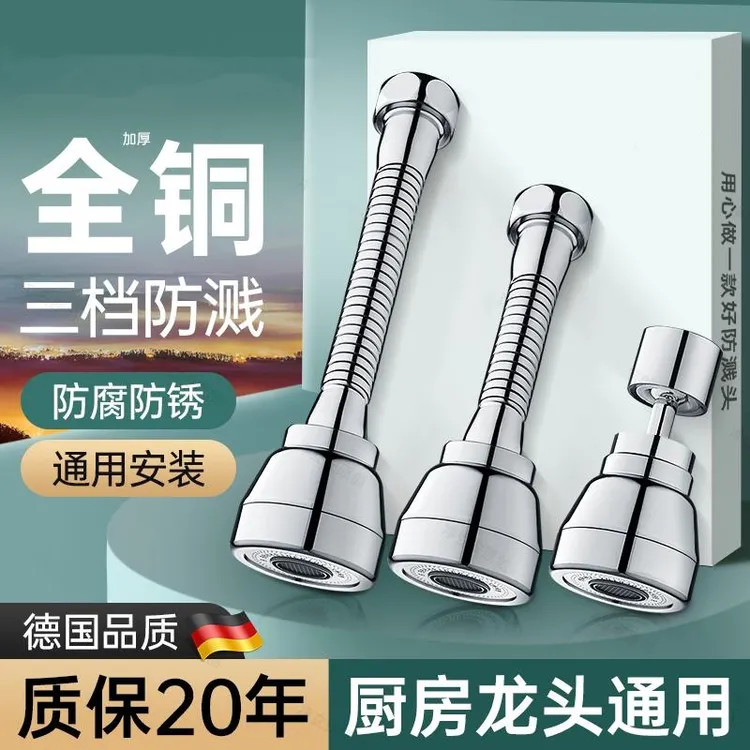 JIUMOW厨房水龙头防溅洗碗池专用延伸器万能接头增压花洒全铜喷头