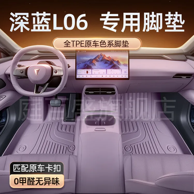 适用于深蓝L06脚垫TPE2026年新款汽车内饰改装配套件毛毯垫用品