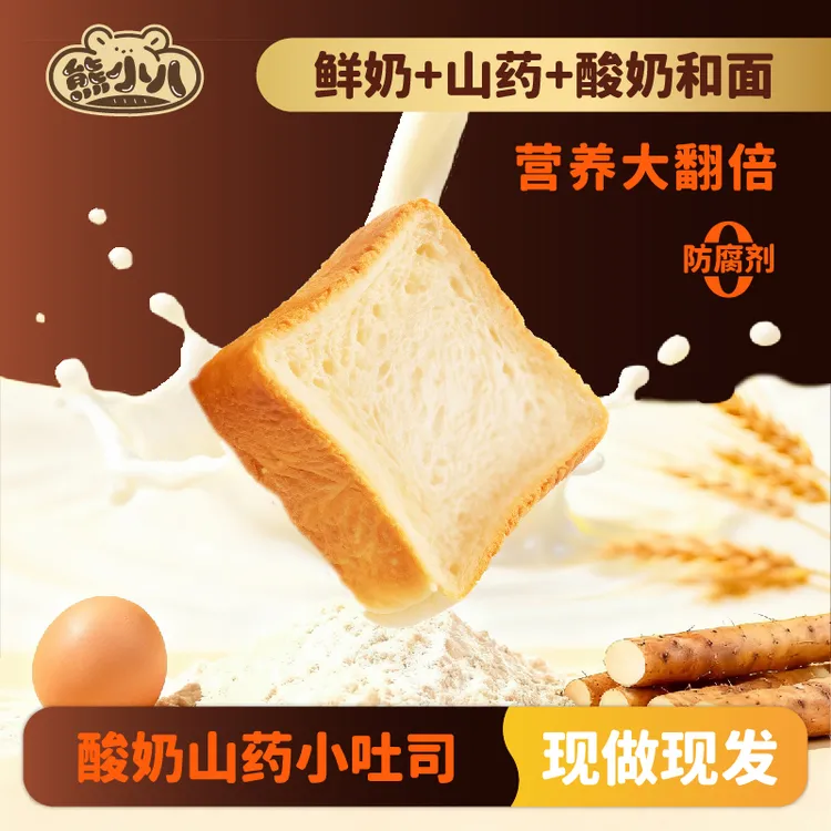 熊小八酸奶山药小吐司厚切黄油宝宝面包健康营养食品儿童速食早餐