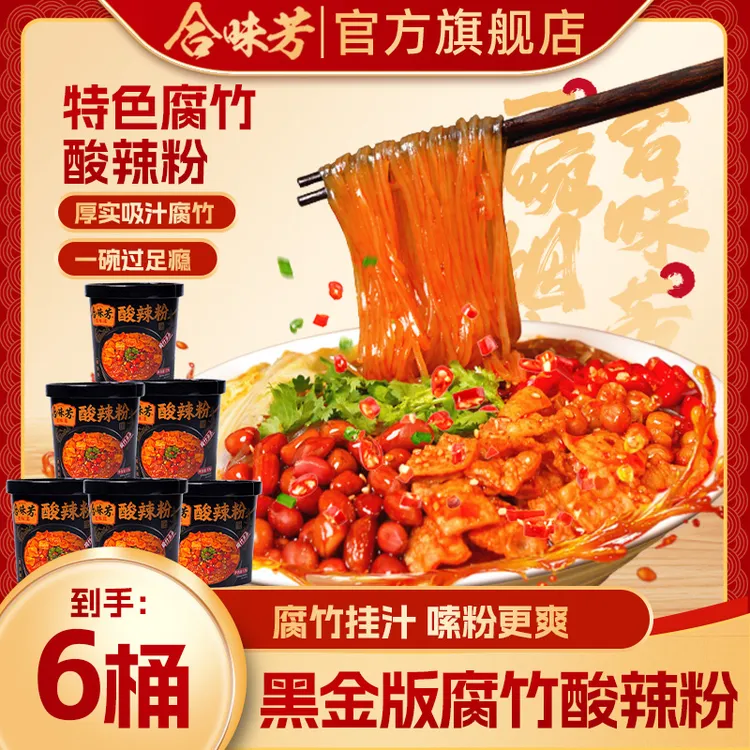 合味芳新升级黑金版腐竹多多酸辣粉6桶重庆风味非油炸香辣速食
