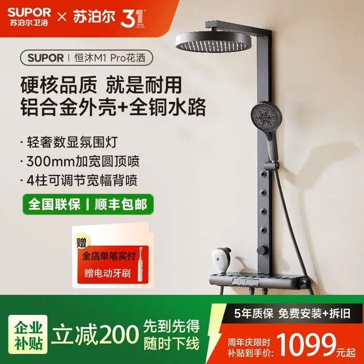 SUPOR/苏泊尔恒沐Pro圆顶喷智能花洒氛围灯钢琴键实用花洒套装