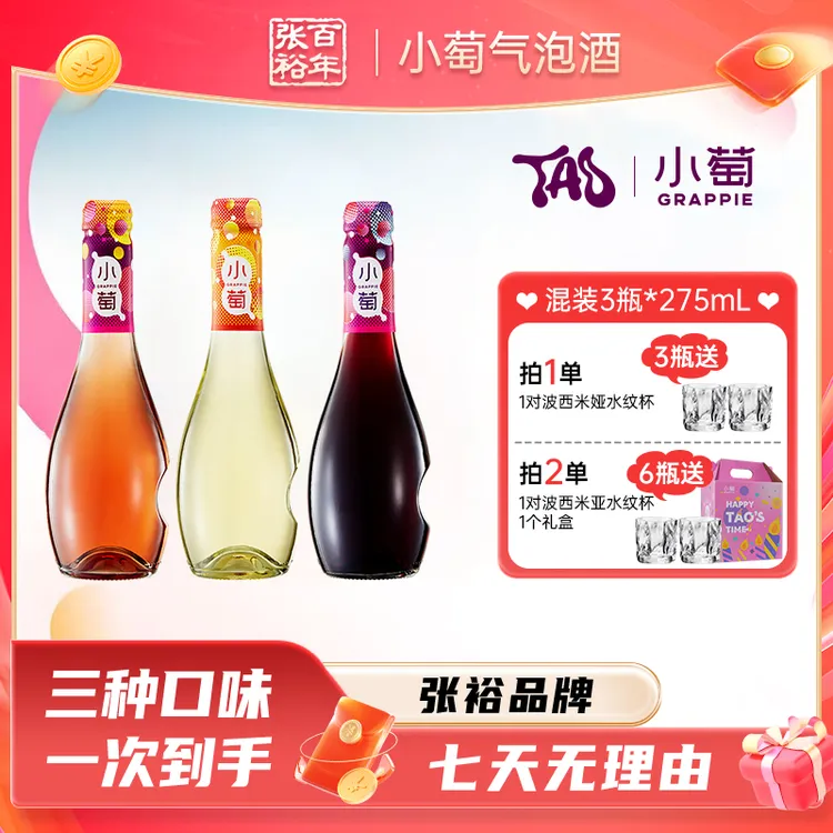 张裕官方旗舰店小萄微起泡葡萄酒微醺自饮清爽好入口275ml 7.5°