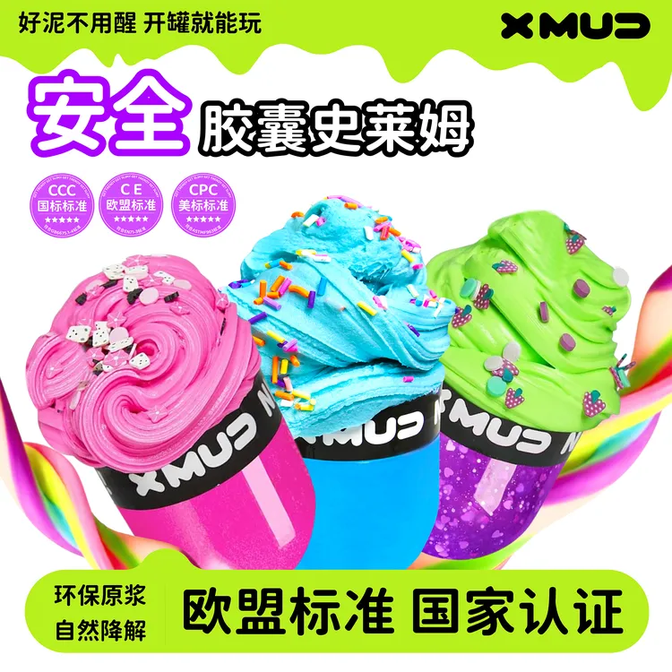 X MUD醒泥胶囊史莱姆儿童水晶彩泥黄油泥不粘手DIY冰沙泥安全无毒