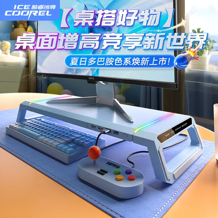 酷睿冰尊多功能显示器支架电竞桌面办公台式电脑支架usb3.0扩展坞