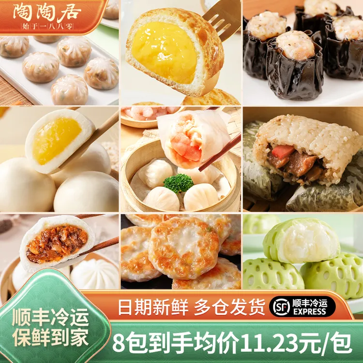 陶陶居【拍一发八】虾饺黑松露干蒸糯米鸡菠萝包广式早茶半成品食品