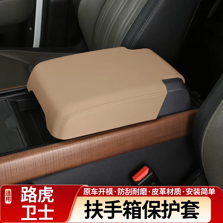 20-26款路虎新卫士110/90中央扶手箱套130增高垫中控储物箱保护套