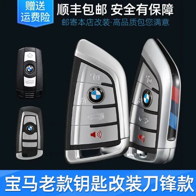 宝马车改装1系3系5系7系X3X5X6M5GT原厂遥控升级刀锋替换外壳汽车
