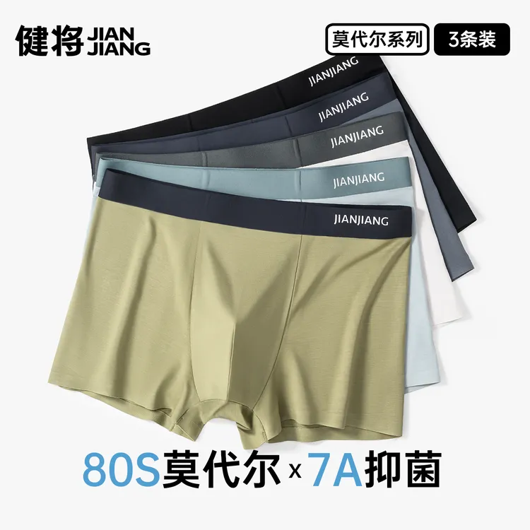 健将男士内裤新款莫代尔运动无痕男式四角裤抗菌透气宽松平角裤头