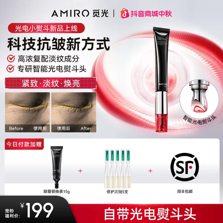 觅光小熨斗眼霜甄嬛传同款PDRN眼霜抗皱淡纹紧致美眼仪保湿舒缓