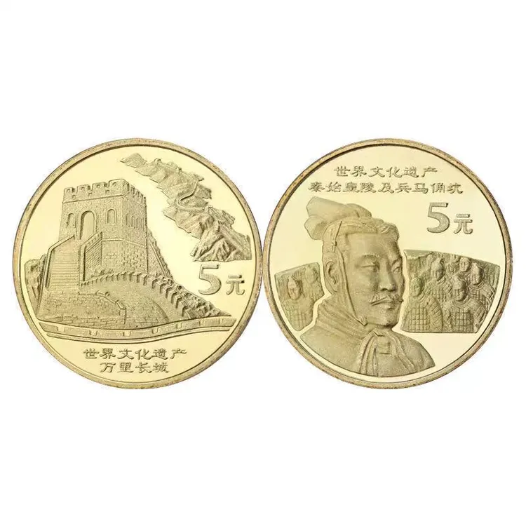法定货币西安北京遗产稀有纪念收藏秦始皇陵兵马俑万里长城纪念币