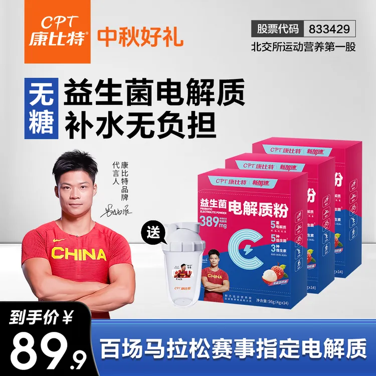 康比特益生菌电解质冲剂无糖0脂营养维生素跑步运动冲剂电解质水