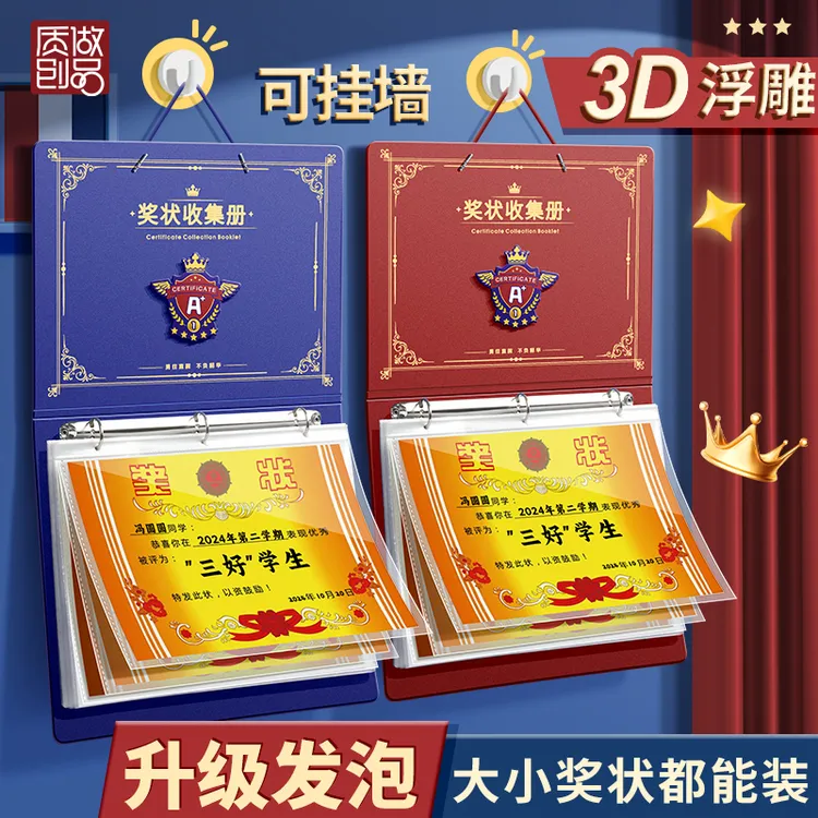 3D奖状收集册可挂墙女孩荣誉证书收纳册儿童文件夹相册画册作品册