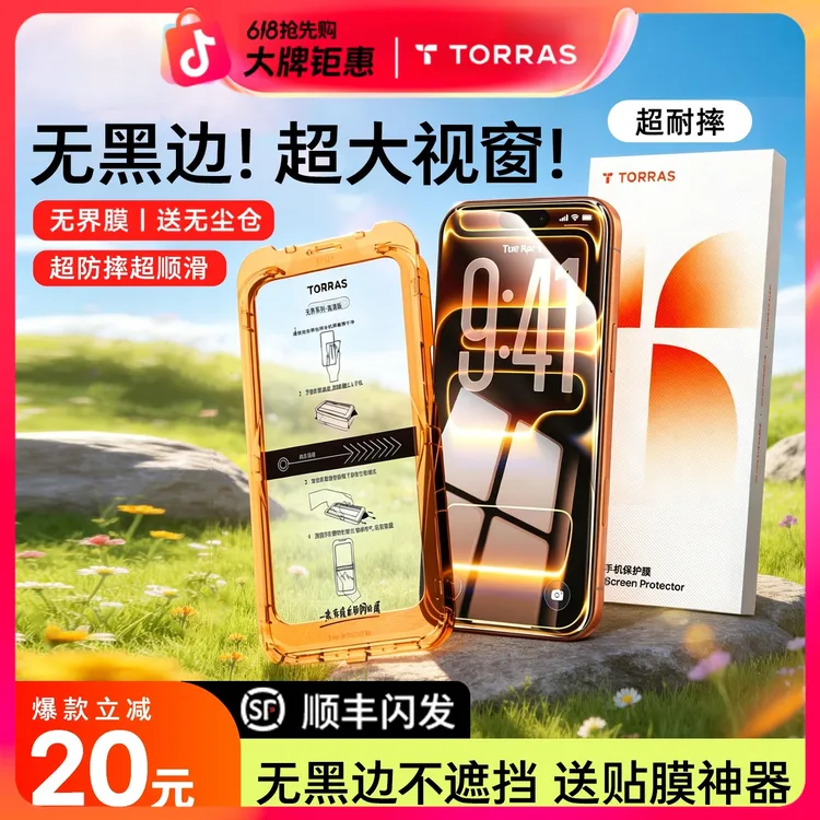 【图拉斯无界膜】适用于苹果17ProMax无黑边手机膜17苹果防摔钢化膜商品图