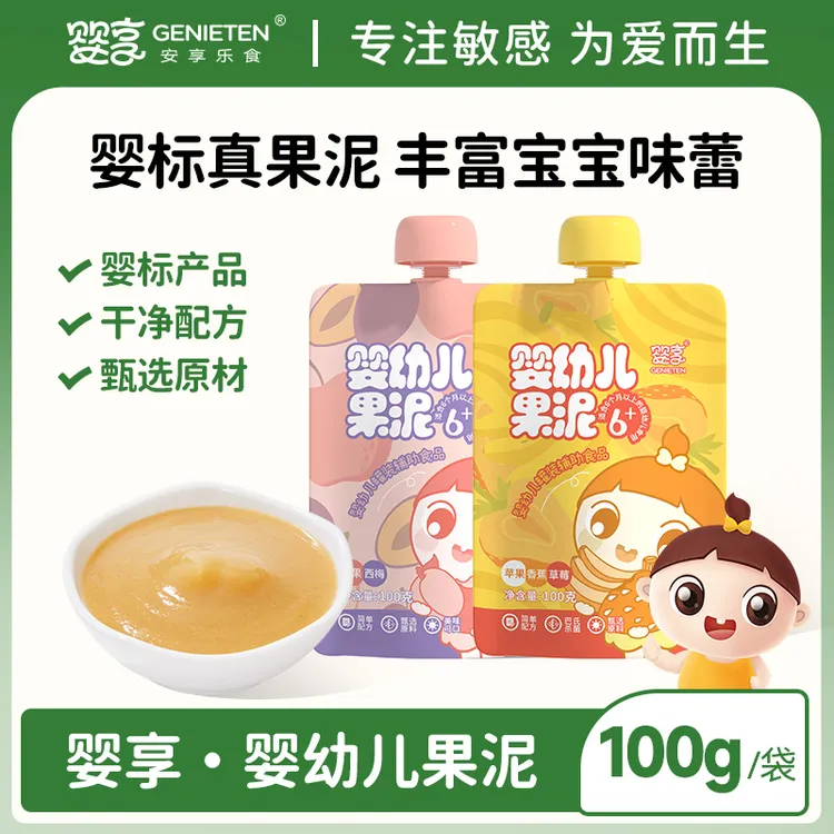 婴享婴幼儿果泥宝宝辅食佐餐营养苹果西梅水果果汁泥6个月便携式