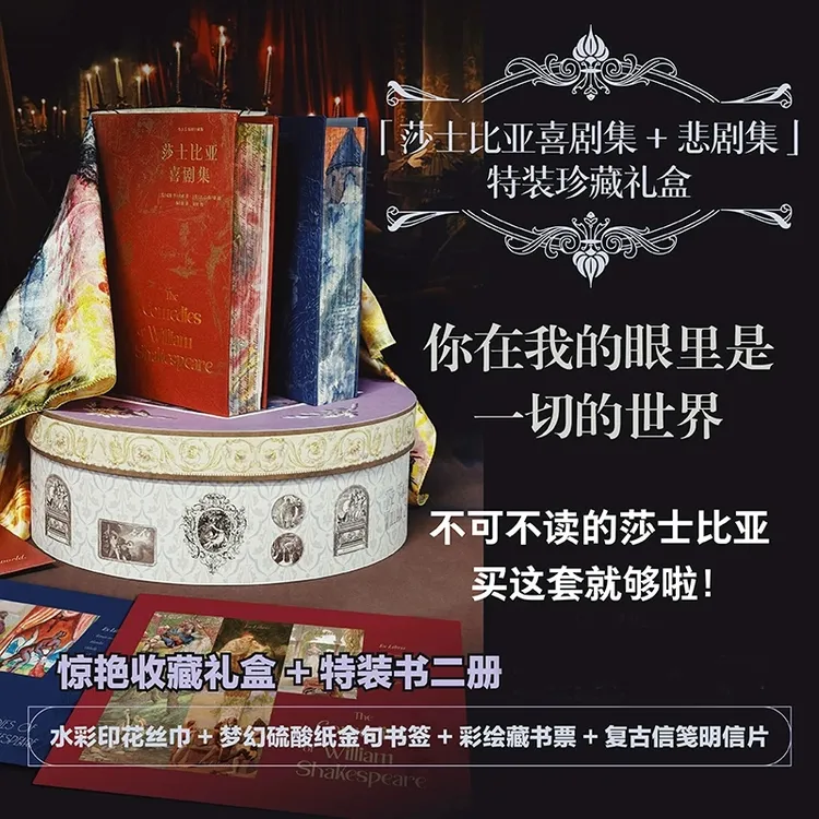 【礼盒刷边】后浪正版现货 莎士比亚喜剧集+莎士比亚悲剧集通贩特装商品图