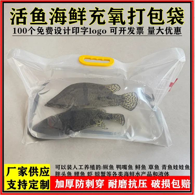 加厚充氧运输袋千岛湖定制手提氧气袋装活鱼专用充氧袋设备活鱼袋