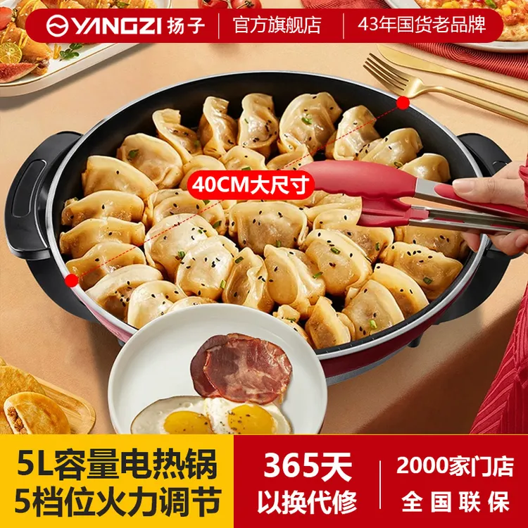 扬子大口径电煎锅家用单面电饼铛商用煎饼锅加深烙饼锅不粘煎饺锅